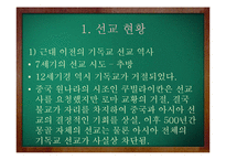 북한, 외몽고(칼카족) 선교 상황-17