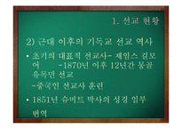 북한, 외몽고(칼카족) 선교 상황-18