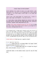 [경영학] 허즈버그 이론과 X, Y이론 사례-12