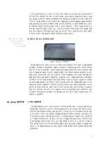 [운영관리] 삼성전자의 디자인 마케팅과 엔지니어링 갈등 사례-5