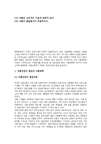[식품산업][식품공학][식량문제][식품원료][가공특성]식품산업의 발전과 식품공학 및 식품산업의 특성(식품산업 식품공학,식량문제,식품원료가공)-2