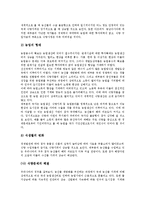 [식품산업][식품공학][식량문제][식품원료][가공특성]식품산업의 발전과 식품공학 및 식품산업의 특성(식품산업 식품공학,식량문제,식품원료가공)-6