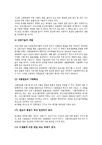 [식품산업][식품공학][식량문제][식품원료][가공특성]식품산업의 발전과 식품공학 및 식품산업의 특성(식품산업 식품공학,식량문제,식품원료가공)-8