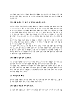 [식품산업][식품공학][식량문제][식품원료][가공특성]식품산업의 발전과 식품공학 및 식품산업의 특성(식품산업 식품공학,식량문제,식품원료가공)-9