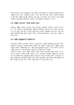 [식품산업][식품공학][식량문제][식품원료][가공특성]식품산업의 발전과 식품공학 및 식품산업의 특성(식품산업 식품공학,식량문제,식품원료가공)-10