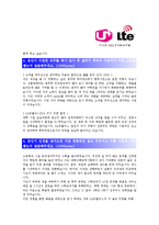 [LG유플러스 - 기술] 합격자기소개서,LG유플러스기술자기소개서자소서,LG유플러스기술자소서자기소개서,LG유플러스기술자기소개서샘플,LG자기소개서-2