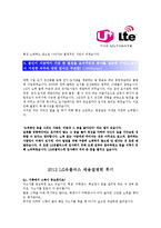 [LG유플러스 - 기술] 합격자기소개서,LG유플러스기술자기소개서자소서,LG유플러스기술자소서자기소개서,LG유플러스기술자기소개서샘플,LG자기소개서-3