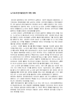 노사모(유연자발집단)에 대한 감상문 및 느낀점과 나의 소감-2