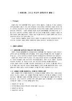 세종의 공론정치의 개념 및 특성과 공론정치의 작동사례 총체적 조사분석-3