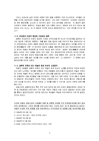 세종의 공론정치의 개념 및 특성과 공론정치의 작동사례 총체적 조사분석-4