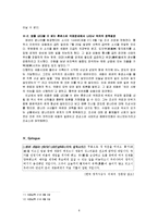 세종의 공론정치의 개념 및 특성과 공론정치의 작동사례 총체적 조사분석-6