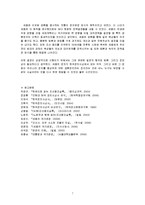 세종의 공론정치의 개념 및 특성과 공론정치의 작동사례 총체적 조사분석-7