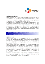 [CJ제일제당 - 인턴] 합격자기소개서,CJ제일제당인턴자기소개서자소서,CJ제일제당인턴자소서자기소개서,CJ제일제당인턴자기소개서샘플,자기소개서-2