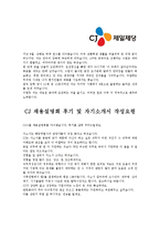 [CJ제일제당 - 인턴] 합격자기소개서,CJ제일제당인턴자기소개서자소서,CJ제일제당인턴자소서자기소개서,CJ제일제당인턴자기소개서샘플,자기소개서-3