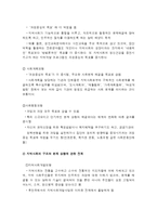 로스만의 지역사회조직 모형-4