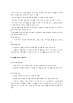 로스만의 지역사회조직 모형-5
