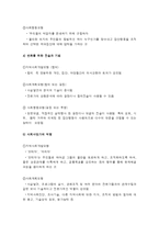 로스만의 지역사회조직 모형-6