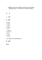 인간관계형성의 과정에서 관계의 진행단계의 상호작용 단계의 모형인 친화과정과 소원화과정-1