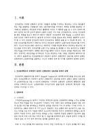 인간관계형성의 과정에서 관계의 진행단계의 상호작용 단계의 모형인 친화과정과 소원화과정-2