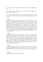 인간관계형성의 과정에서 관계의 진행단계의 상호작용 단계의 모형인 친화과정과 소원화과정-3