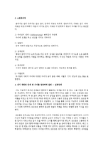 인간관계형성의 과정에서 관계의 진행단계의 상호작용 단계의 모형인 친화과정과 소원화과정-4