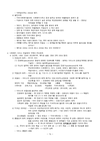 지역사회복지 전달체계-8