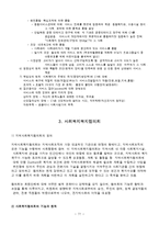 지역사회복지 전달체계-9