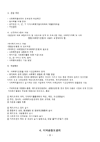 지역사회복지 전달체계-12