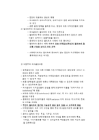 지역사회복지실천 이론-5