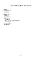 지역사회복지실천의 관점과 이론-1