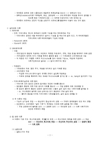 지역사회복지실천의 관점과 이론-3