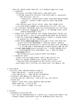 지역사회복지실천의 관점과 이론-5