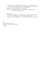 지역사회복지실천의 관점과 이론-6