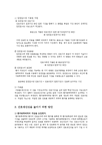 전략적간호관리4E)간호의 생산성을 높이는 방안 제시하고 방법 설명하시오00-3