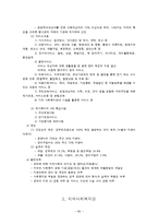 지역사회복지의 추진체계-5