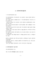 지역사회복지의 추진체계-13