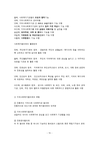 지역사회복지의 추진체계-14