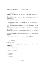 지역사회복지의 추진체계-15