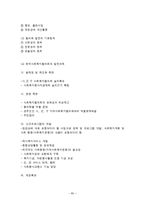 지역사회복지의 추진체계-16