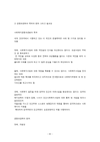 지역사회복지의 추진체계-19