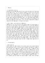 [방통대 문화교양학과 3학년 열린사회와 21세기 공통] 추천도서 가운데 한 권 이상 (두 권 이내)을 읽고 서평을 작성하되, 서평의 내용 속에는-2
