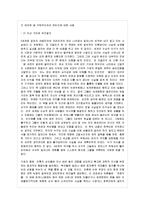 [방통대 문화교양학과 3학년 열린사회와 21세기 공통] 추천도서 가운데 한 권 이상 (두 권 이내)을 읽고 서평을 작성하되, 서평의 내용 속에는-5