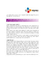 [CJ제일제당 - 공채] 합격자기소개서,CJ제일제당공채자기소개서자소서,CJ제일제당공채자소서자기소개서,CJ제일제당공채자기소개서샘플,CJ자기소개서-2