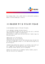 [CJ제일제당 - 플랜트] 합격자기소개서,CJ제일제당플랜트자기소개서자소서,CJ제일제당플랜트자소서자기소개서,CJ제일제당플랜트자기소개서샘플,CJ-3
