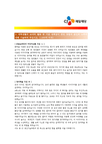 [CJ제일제당 - 생산직] 합격자기소개서,CJ제일제당생산직자기소개서자소서,CJ제일제당생산직자소서자기소개서,CJ제일제당생산직자기소개서샘플,자소서-2