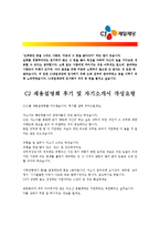[CJ제일제당 - 생산직] 합격자기소개서,CJ제일제당생산직자기소개서자소서,CJ제일제당생산직자소서자기소개서,CJ제일제당생산직자기소개서샘플,자소서-3