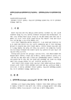 전략적간호관리4B)전략계획무엇인지설명하고 전략계획도입하는이유전략계획의장점00-1