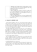 전략적간호관리4B)전략계획무엇인지설명하고 전략계획도입하는이유전략계획의장점00-10