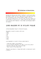[신세계인터내셔날] 합격자기소개서,신세계인터내셔날자기소개서자소서,신세계인터내셔날자소서자기소개서,신세계인터내셔날자기소개서샘플,신세계자기소개서-3