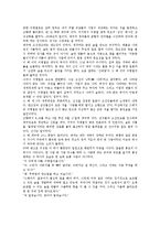[삼성][이병철][경영대전][독후감][독서감상문][서평]삼성 이병철 경영대전을 읽고, 삼성 이병철 경영대전 독후감, 경영대전 독서감상문-4